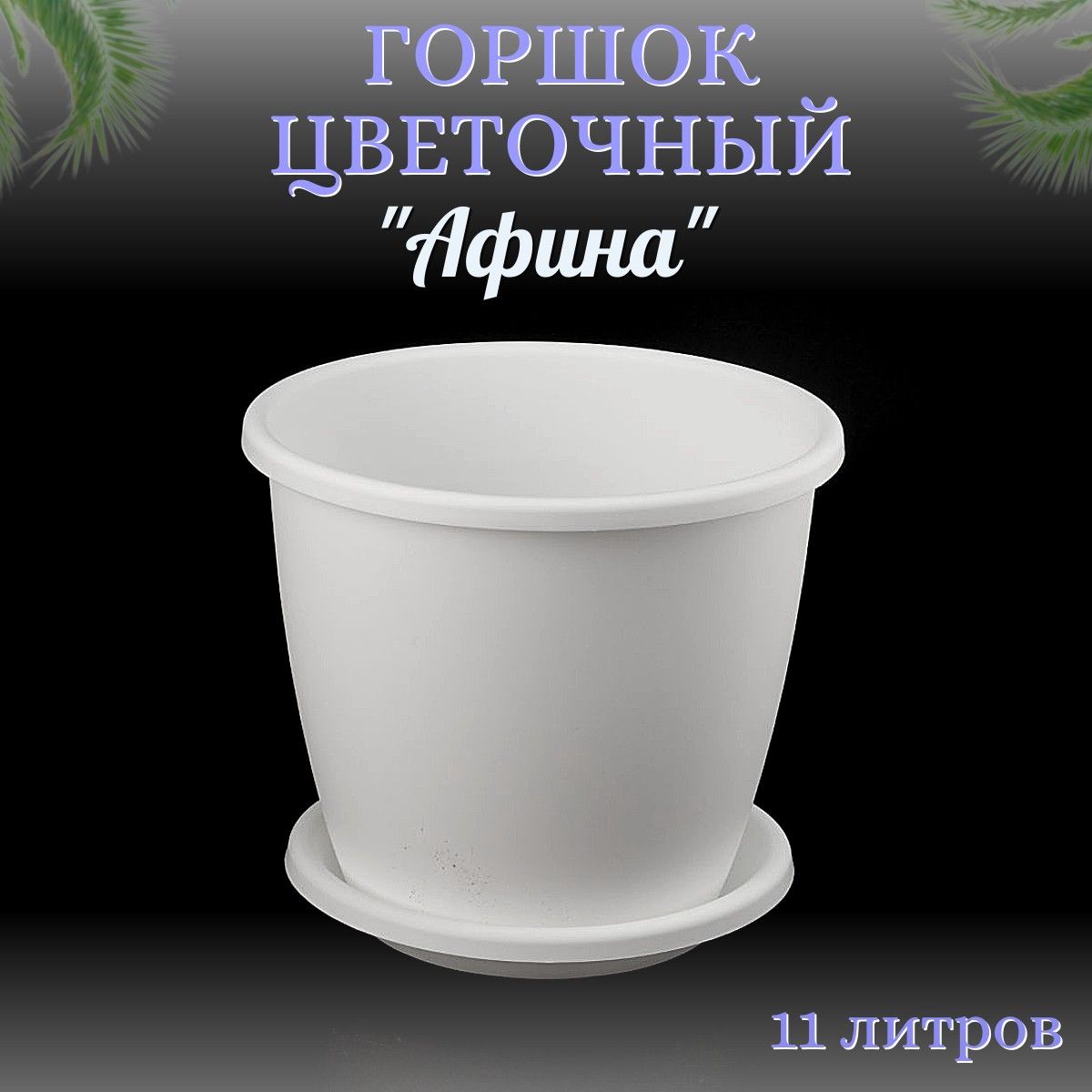 Горшки Для Цветов 3 Литра Купить