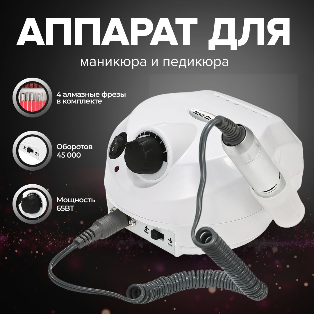 Аппарат для маникюра и педикюра профессиональный Nail Drill 45000