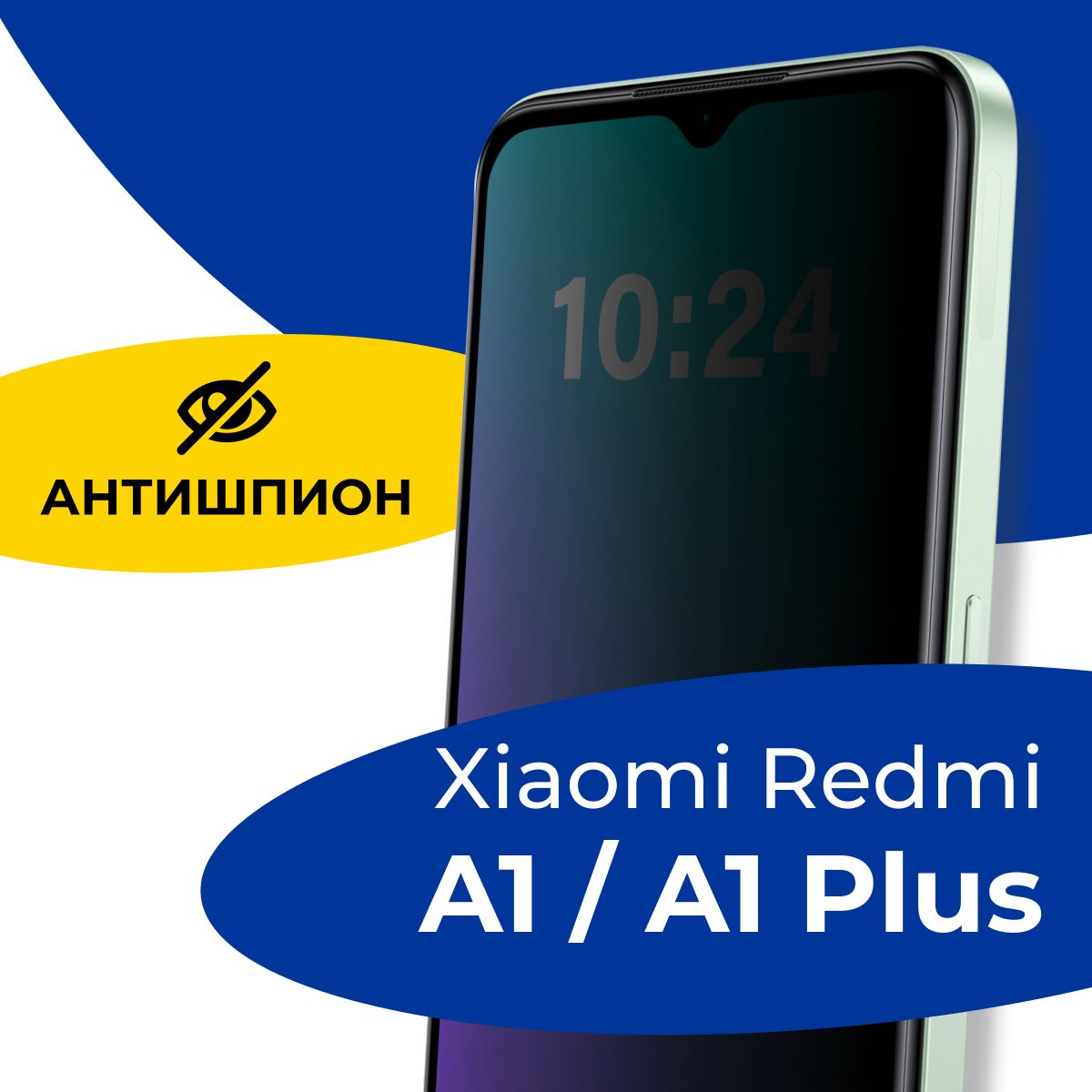 Полноэкранное защитное стекло антишпион для телефона Xiaomi Redmi A1 и A1  Plus / Противоударное приватное стекло с черной рамкой на смартфон Сяоми  Редми А1 и А1 Плюс / Защита от посторонних глаз -