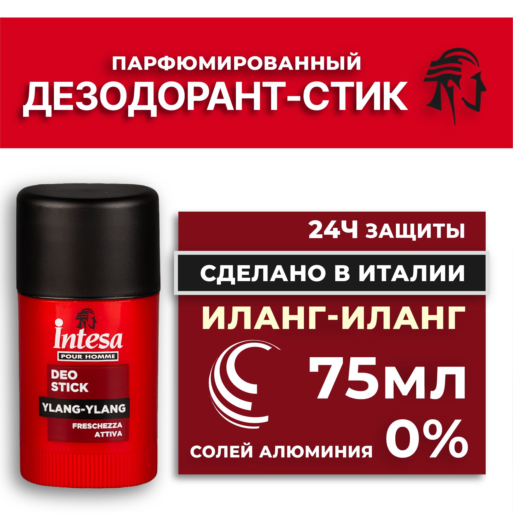 Intesa Мужской дезодорант стик Ylang-Ylang 75 мл