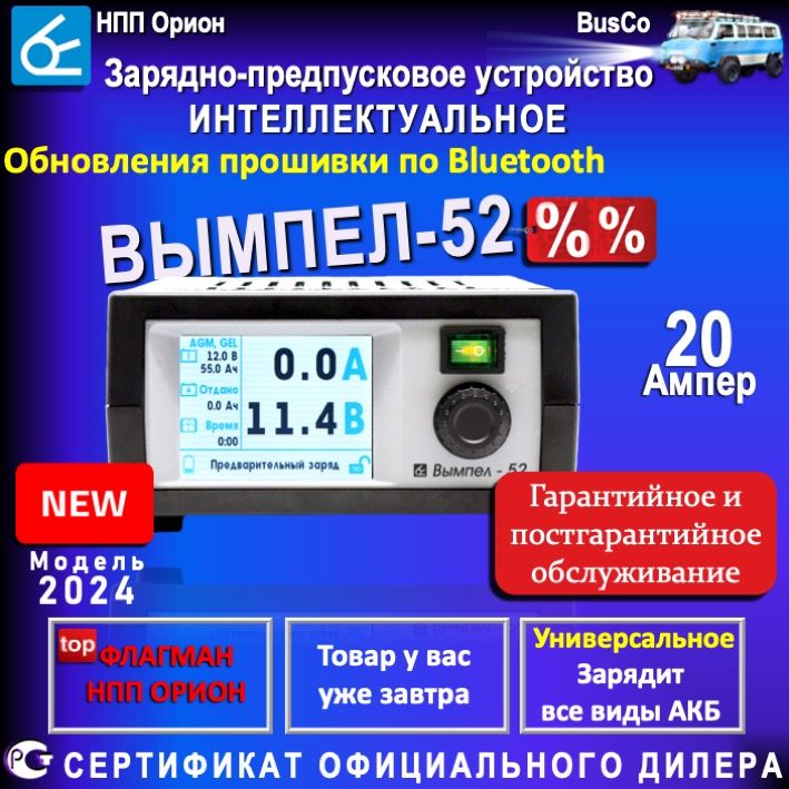 ЗарядноеустройстводляаккумуляторовавтомобиляВымпел52,0,5-20Ампер,УниверсальноеПредпусковоеИНТЕЛЛЕКТУАЛЬНОЕустройство,ёмкость1-450А*ч