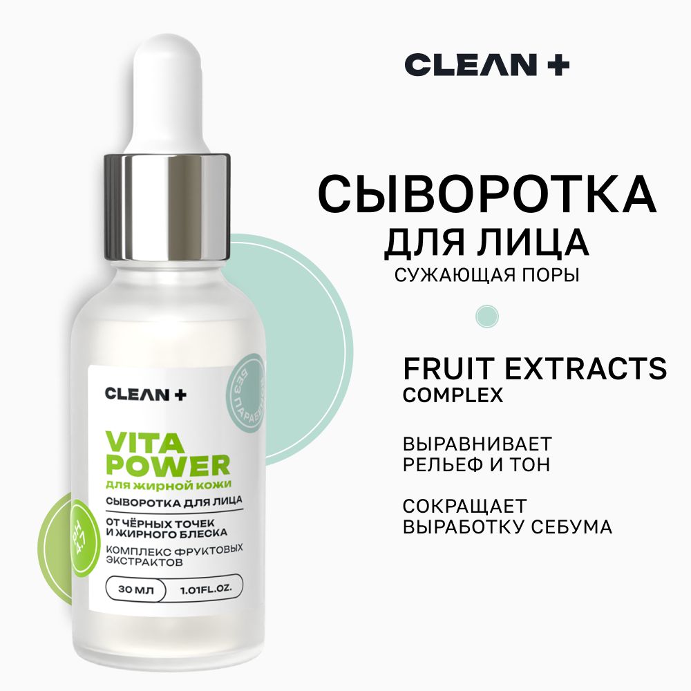 CLEANPLUS Сыворотка для лица от прыщей с кислотами для сужения пор VITA  POWER, 30 мл - купить с доставкой по выгодным ценам в интернет-магазине  OZON (1393259757)