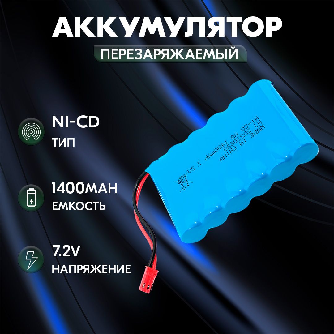 АккумуляторNiCd1.2V