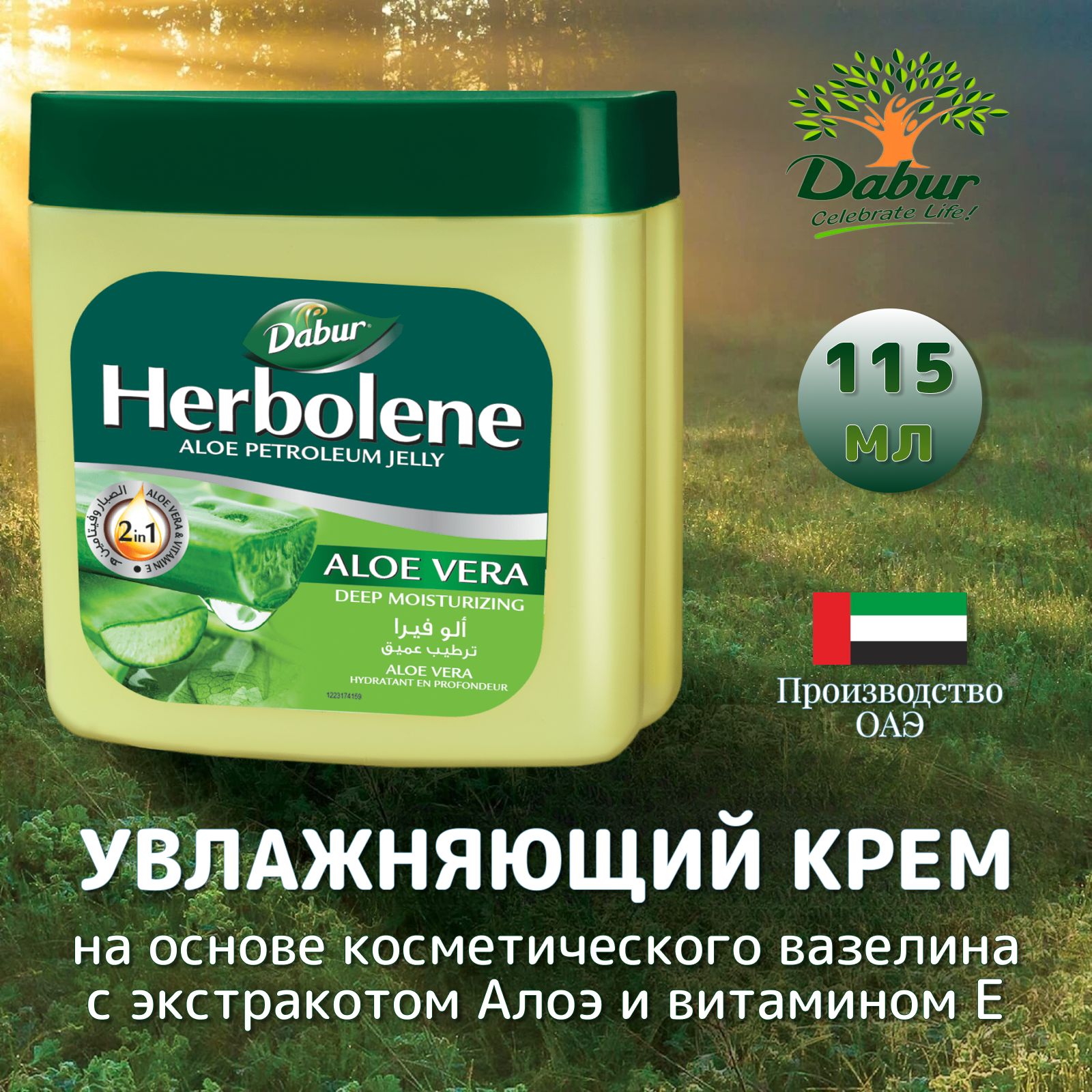 Dabur Herbolene Aloe Vera & Vitamin E Крем с алоэ вера и витамином Е, 115  мл - купить с доставкой по выгодным ценам в интернет-магазине OZON  (729621811)