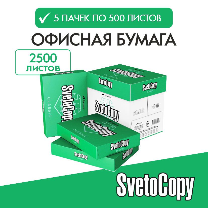 Бумагаа4дляпринтераофиснаябелаяSvetocopy(5упаковок)Светокопидляпечати,канцелярия