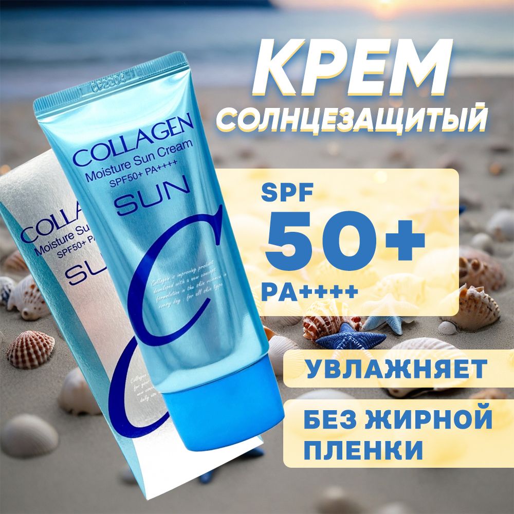 Солнцезащитный крем spf 50 для лица Корея