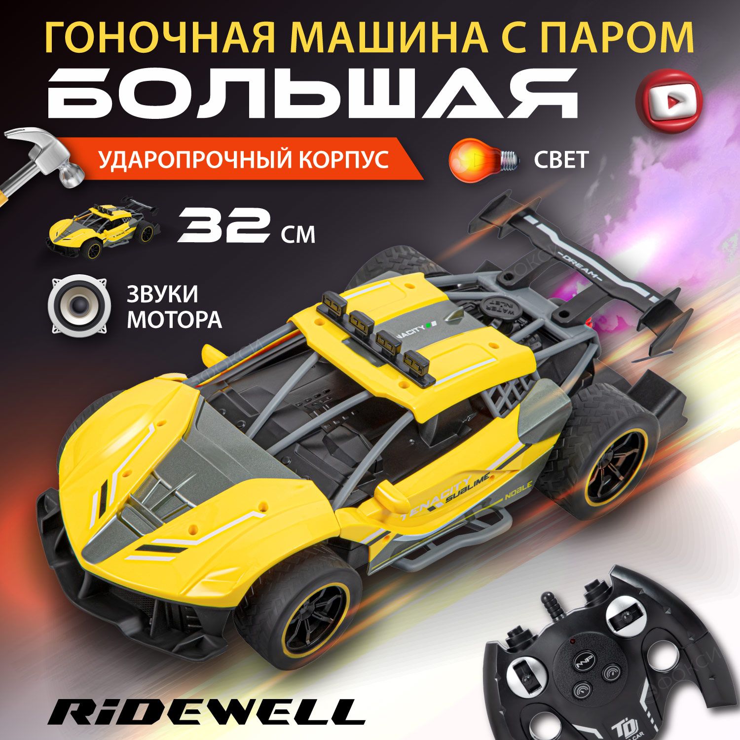 Машинка на пульте управления RIDEWELL, машинка на радиоуправлении с паром,  игрушки для мальчиков - купить с доставкой по выгодным ценам в  интернет-магазине OZON (612152817)