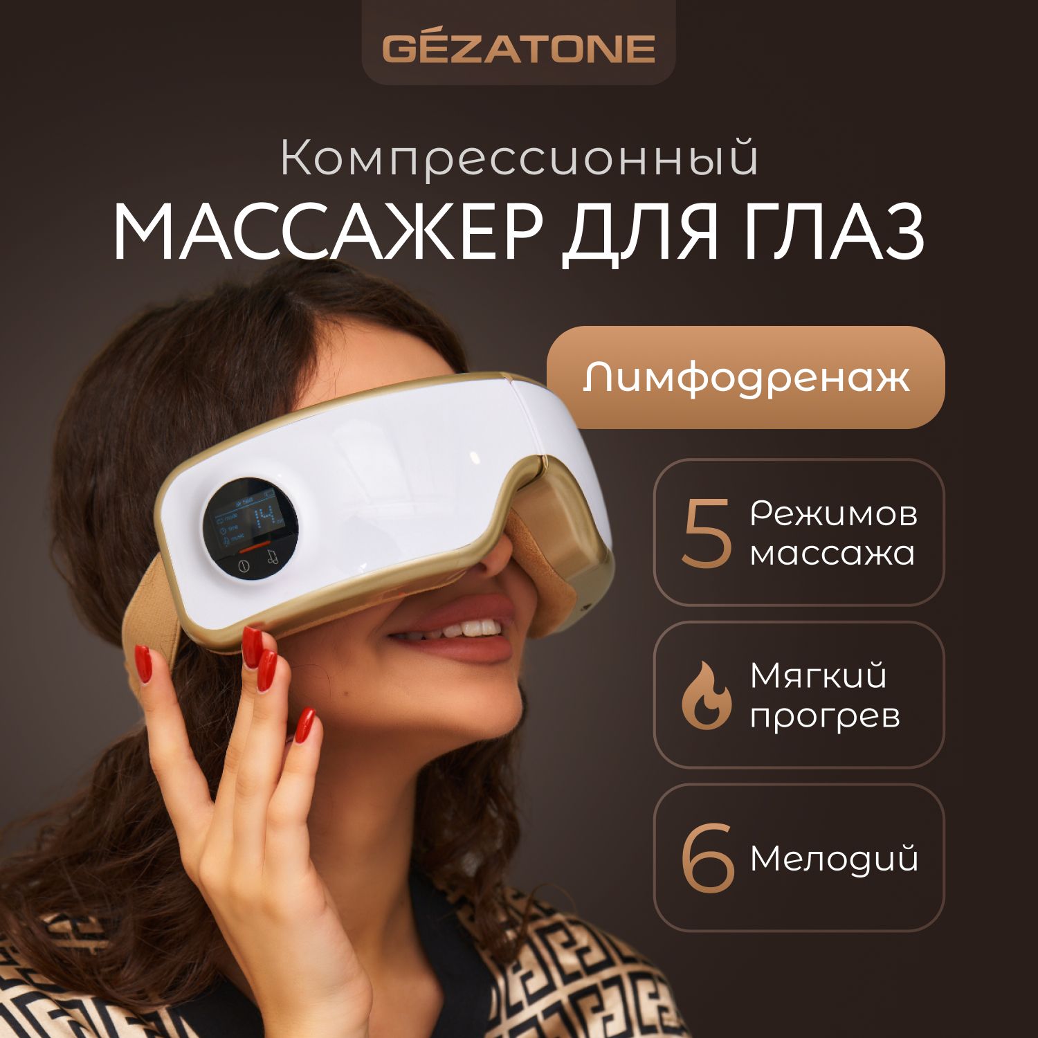 Gezatone, Массажер для глаз электрический, массажные очки Deluxe ISee 400