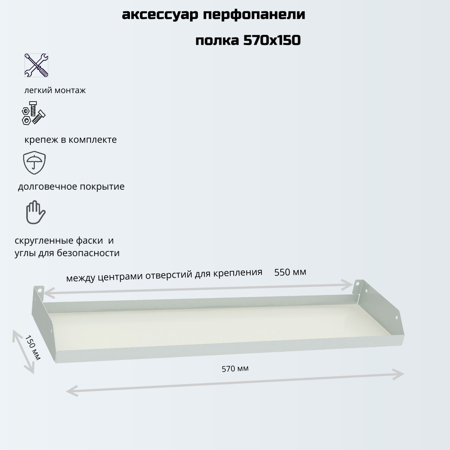 МеталлическаянавеснаяполкаPN-570x150