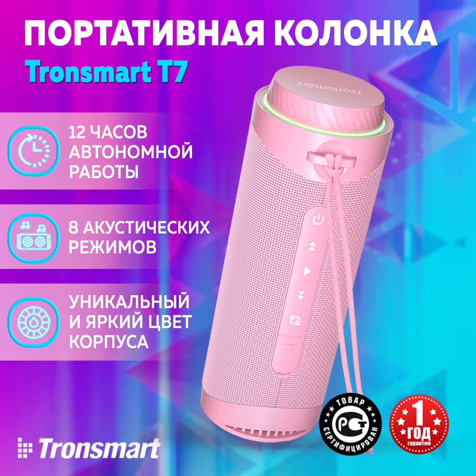 КолонкапортативнаяTronsmartT7розовая30ваттLimitedEditionбеспроводнаяакустикасподсветкой,блютузколонкамузыкальнаясвлагозащитой