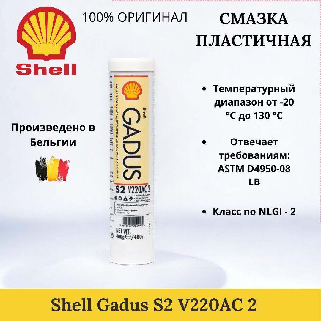 Смазка shell gadus s5