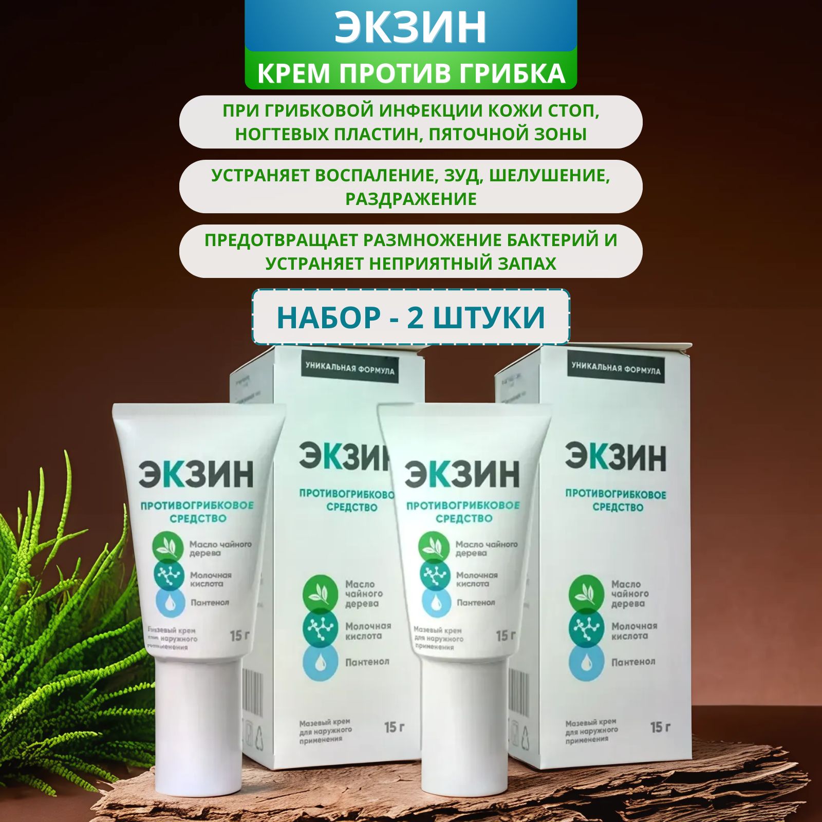 Где Можно Купить Крем Экзин Противогрибковый