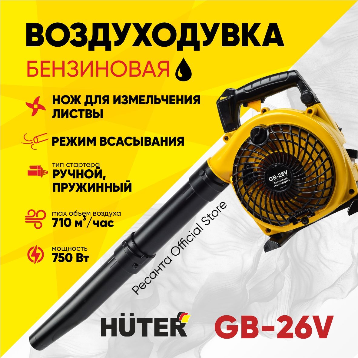 Воздуходувка бензиновая GB-26V HUTER (710м3/ч, обдув / всасывание и  измельчение) для сбора листьев травы и мусора - купить с доставкой по  выгодным ценам в интернет-магазине OZON (502650253)