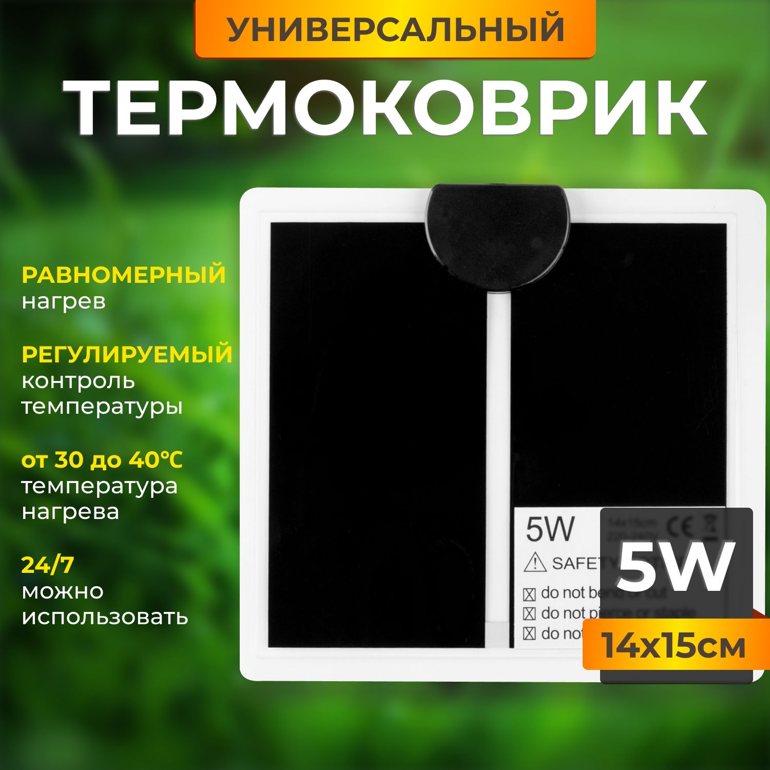 Термоковрик для террариума 5w 14х15 см, греющий коврик с терморегулятором для рептилий, змей, ночных гекконов,черепех, пауков