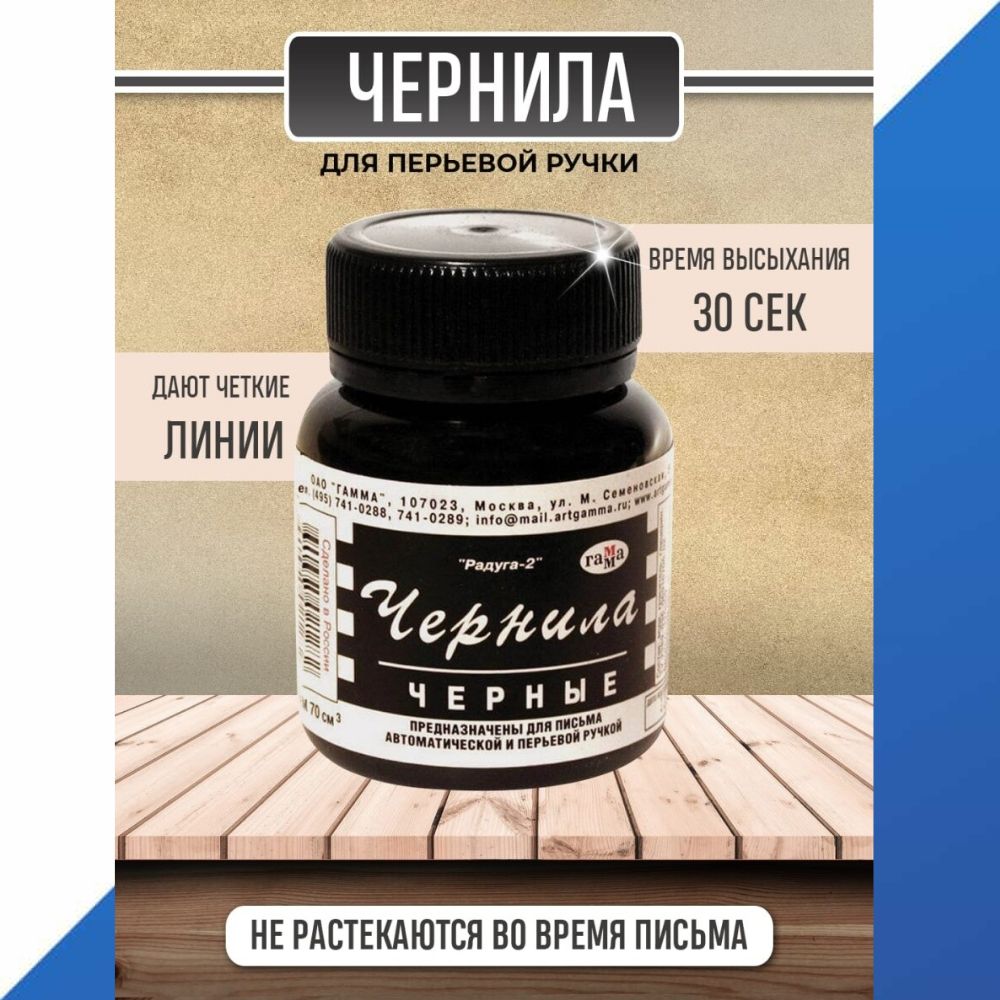 Чернила Для Перьевой Ручки купить на OZON по низкой цене