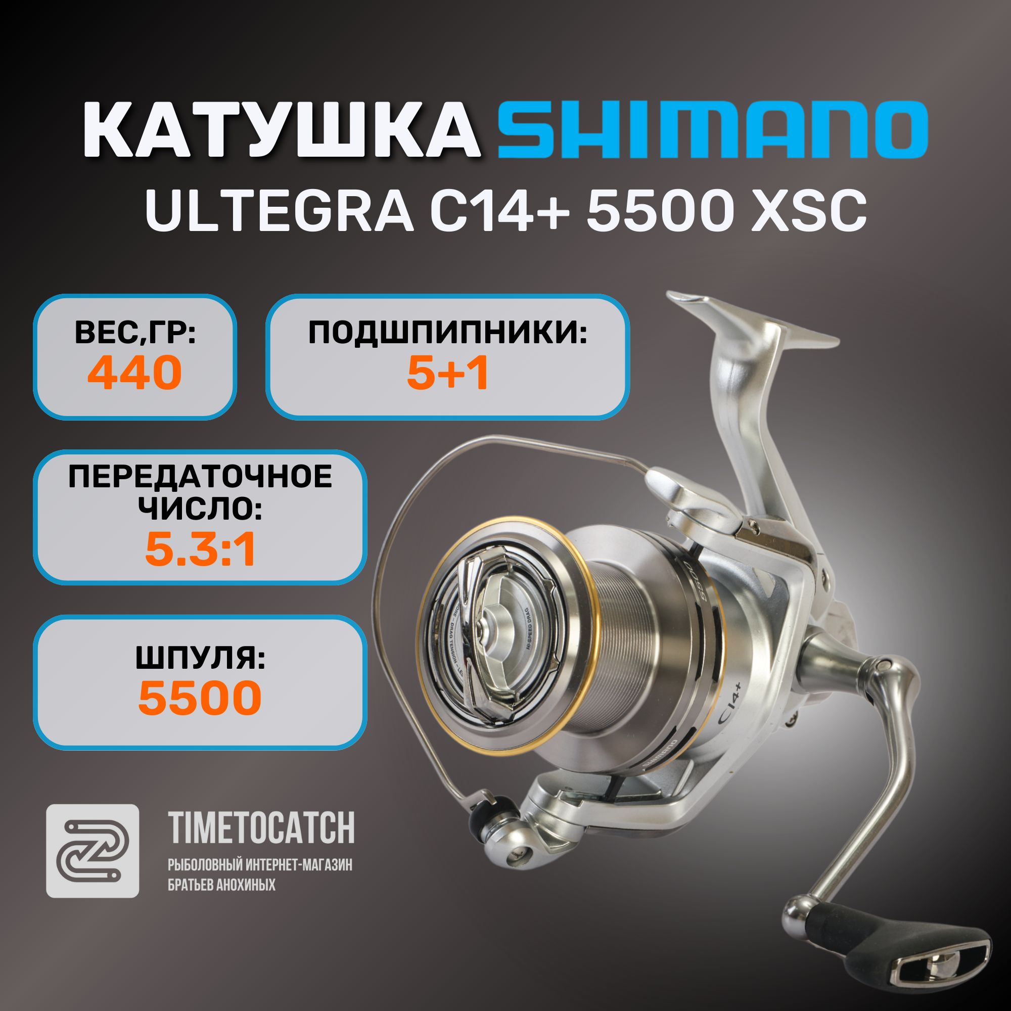 КатушкаShimanoUltegraCI4+5500XSC