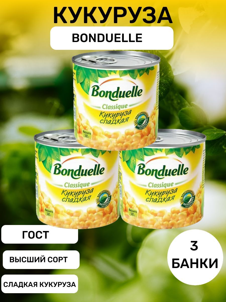 Бондюэль Кукуруза консервированная 3шт по 340 гр bonduelle