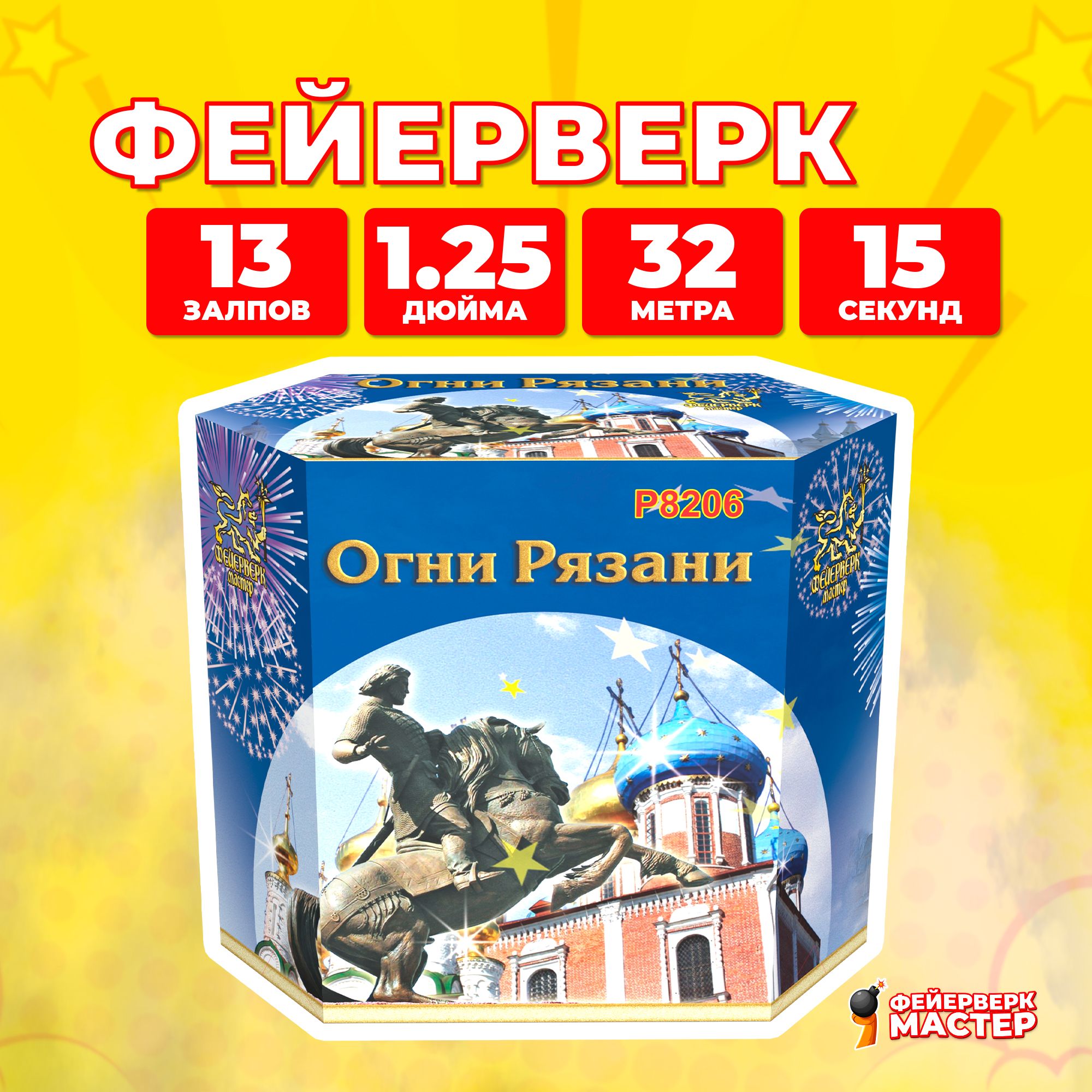 СалютфейерверкОгниРязани,13зарядов,1.25дюйма,P8206