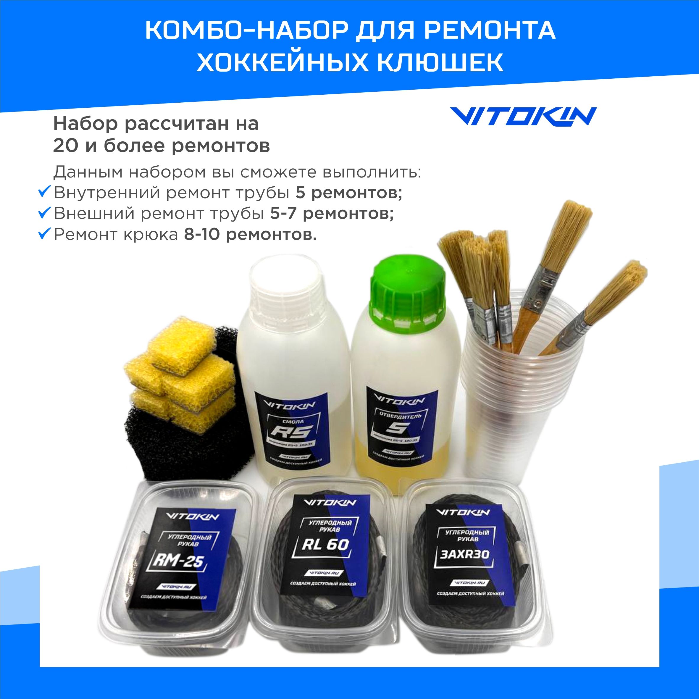 Набор Для Ремонта Клюшек Купить