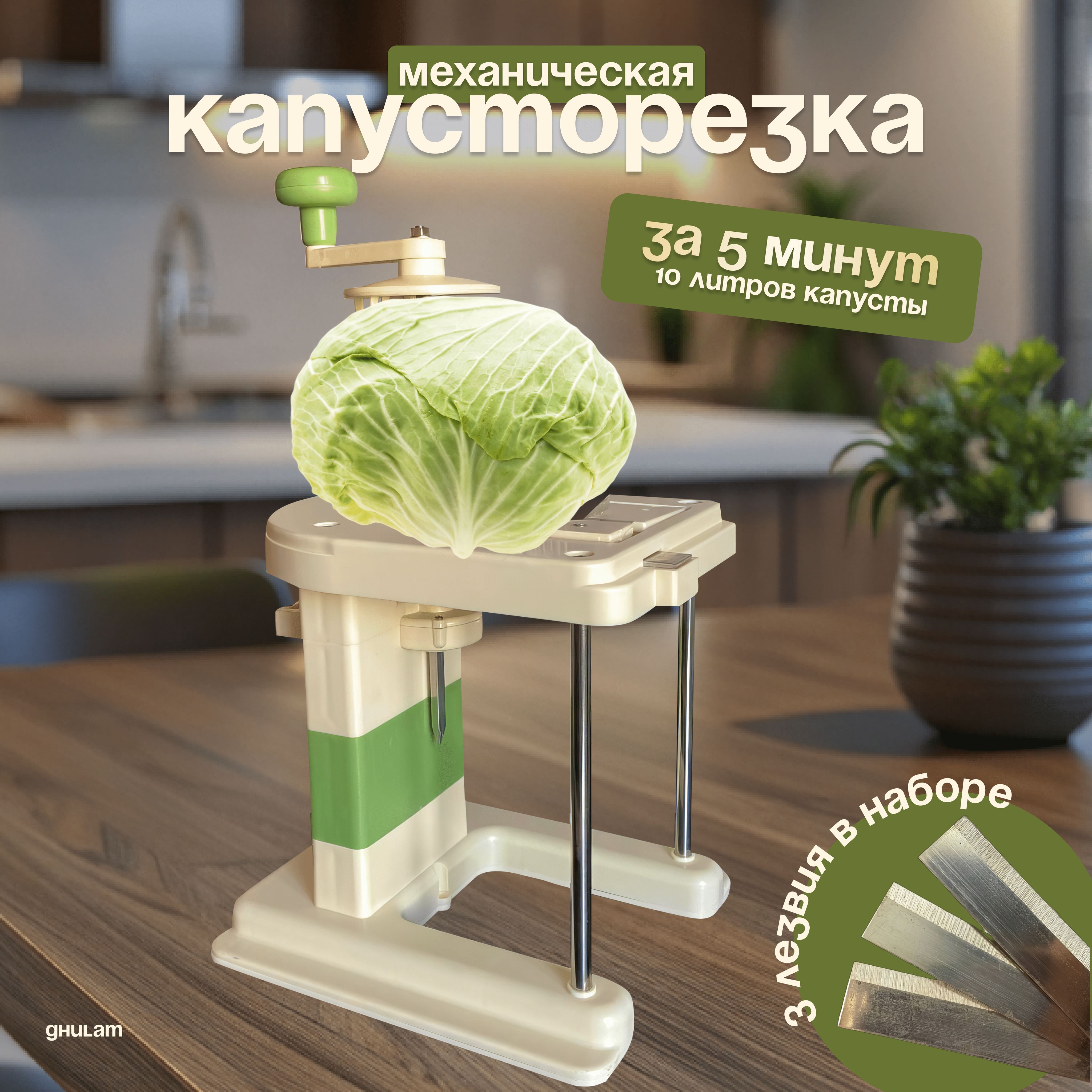 Капусторезкамеханическая