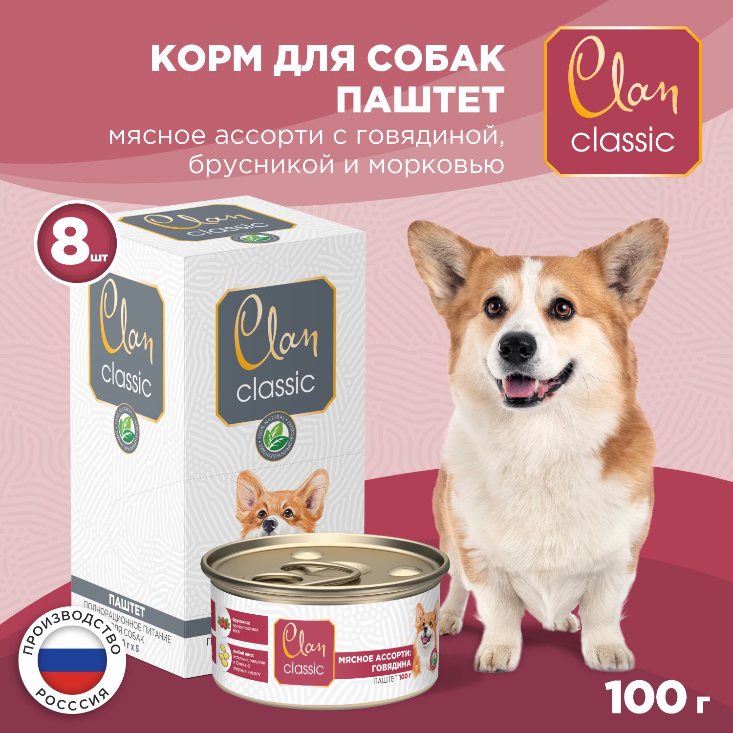 КормдлясобаквлажныйCLANClassicМясноеассортисговядиной,брусникойиромашкой,паштет,ж/б100г,8шт.