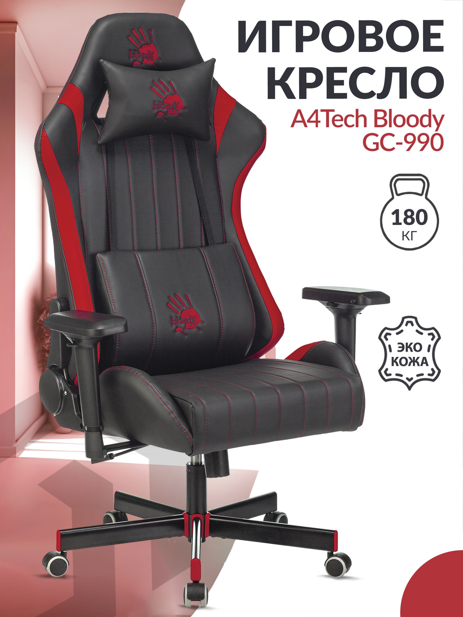 Кресло игровое a4tech bloody gc 990