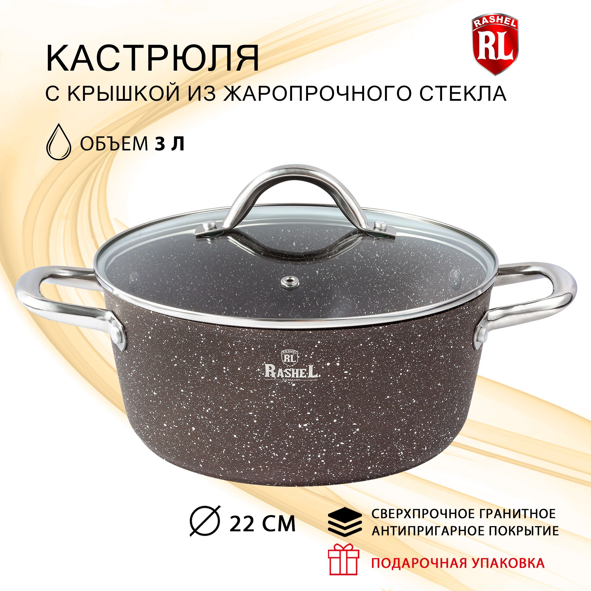 Кастрюля RasheL со стеклянной крышкой 3 л Titan&Granit