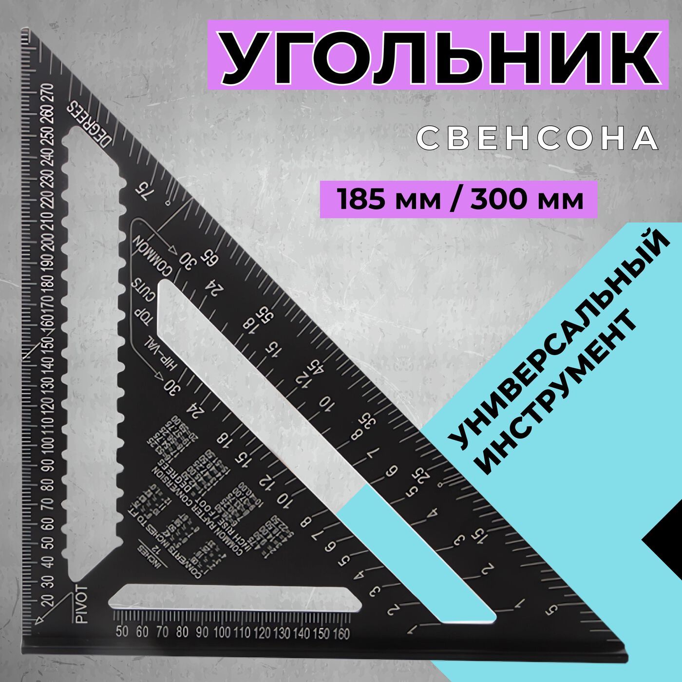 Линейка/угольник260ммх185мм,Алюминий