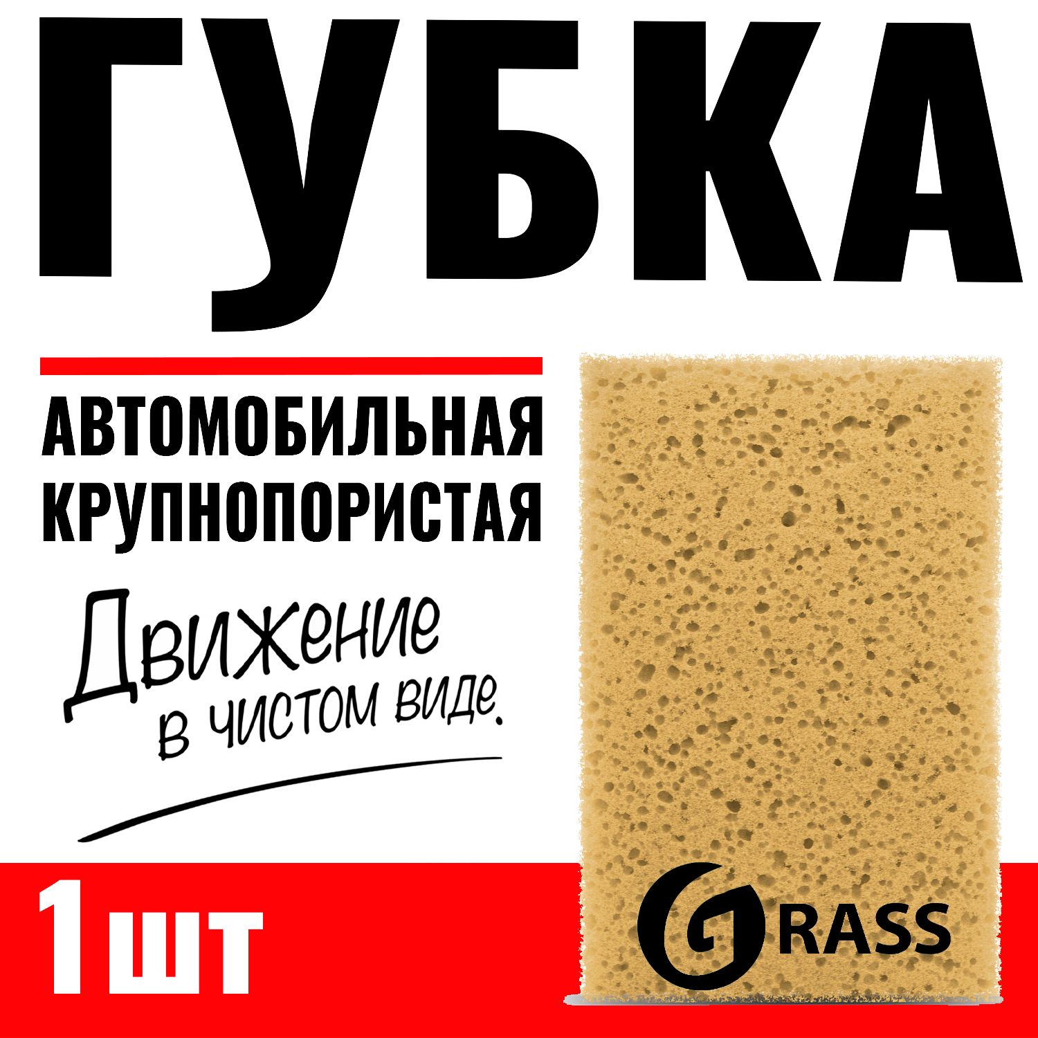 Губка автомобильная крупнопористая CAR SPONGE 195х130х70мм IT0660