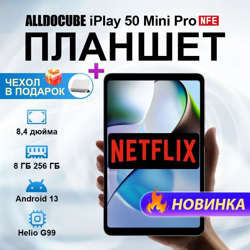 Alldocube Планшет iPlay50 Mini Pro Nfe, 8.4" 256 ГБ/8 ГБ, серый, светло-серый