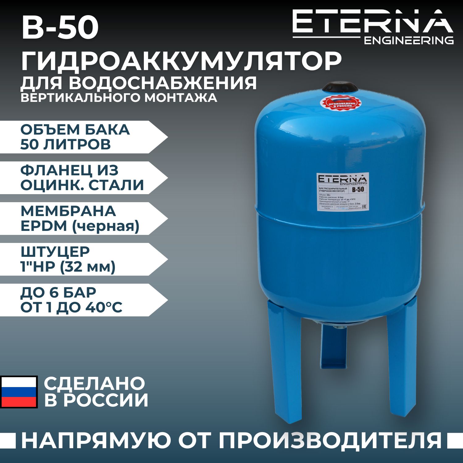 Гидроаккумулятор ETERNA В-50 для систем водоснабжения вертикальный,  оцинкованный фланец, 50 л - купить по выгодной цене в интернет-магазине  OZON (595294775)