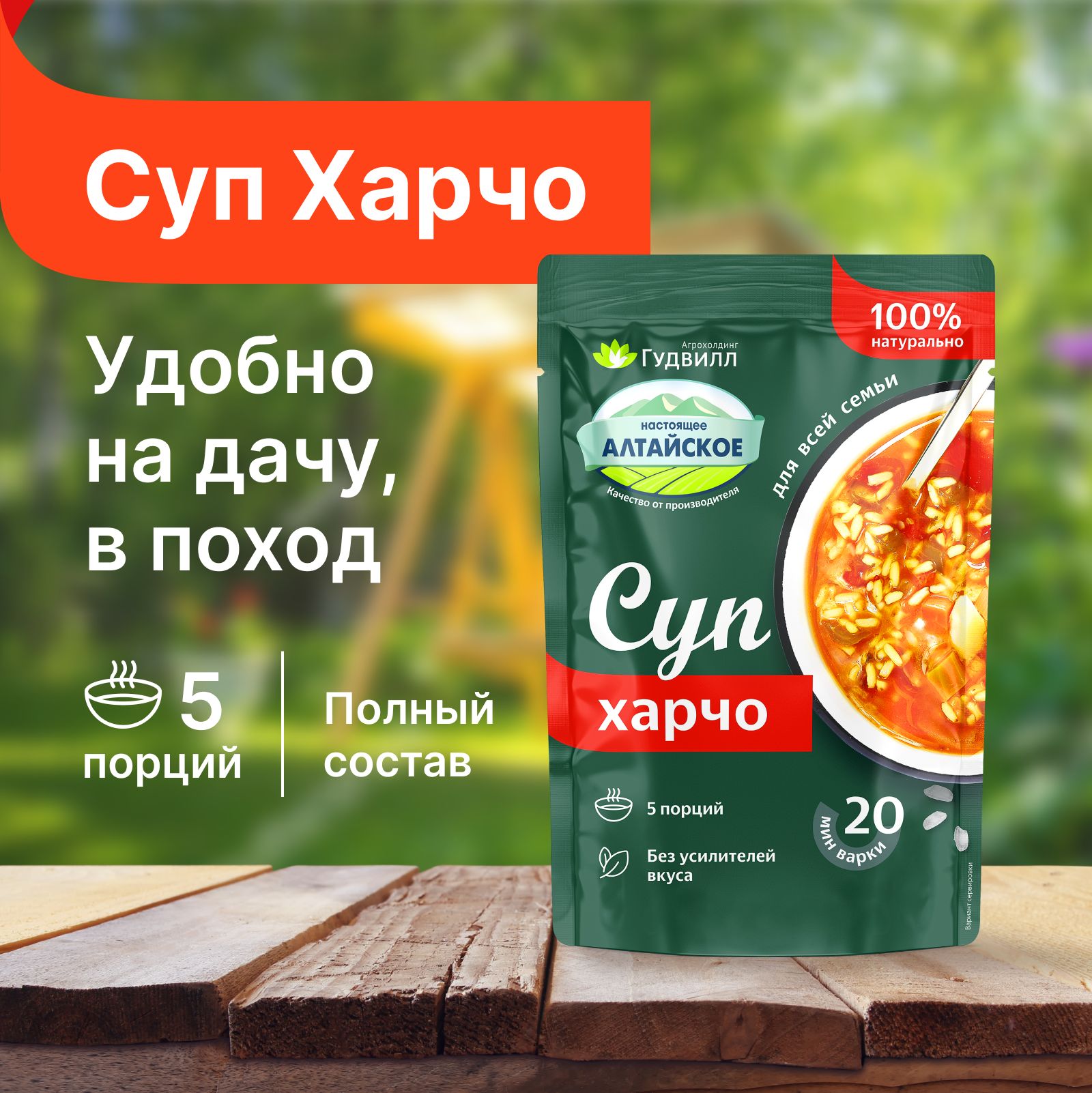 Суп харчо быстрого приготовления 150 гр Гудвилл - купить с доставкой по  выгодным ценам в интернет-магазине OZON (238593914)