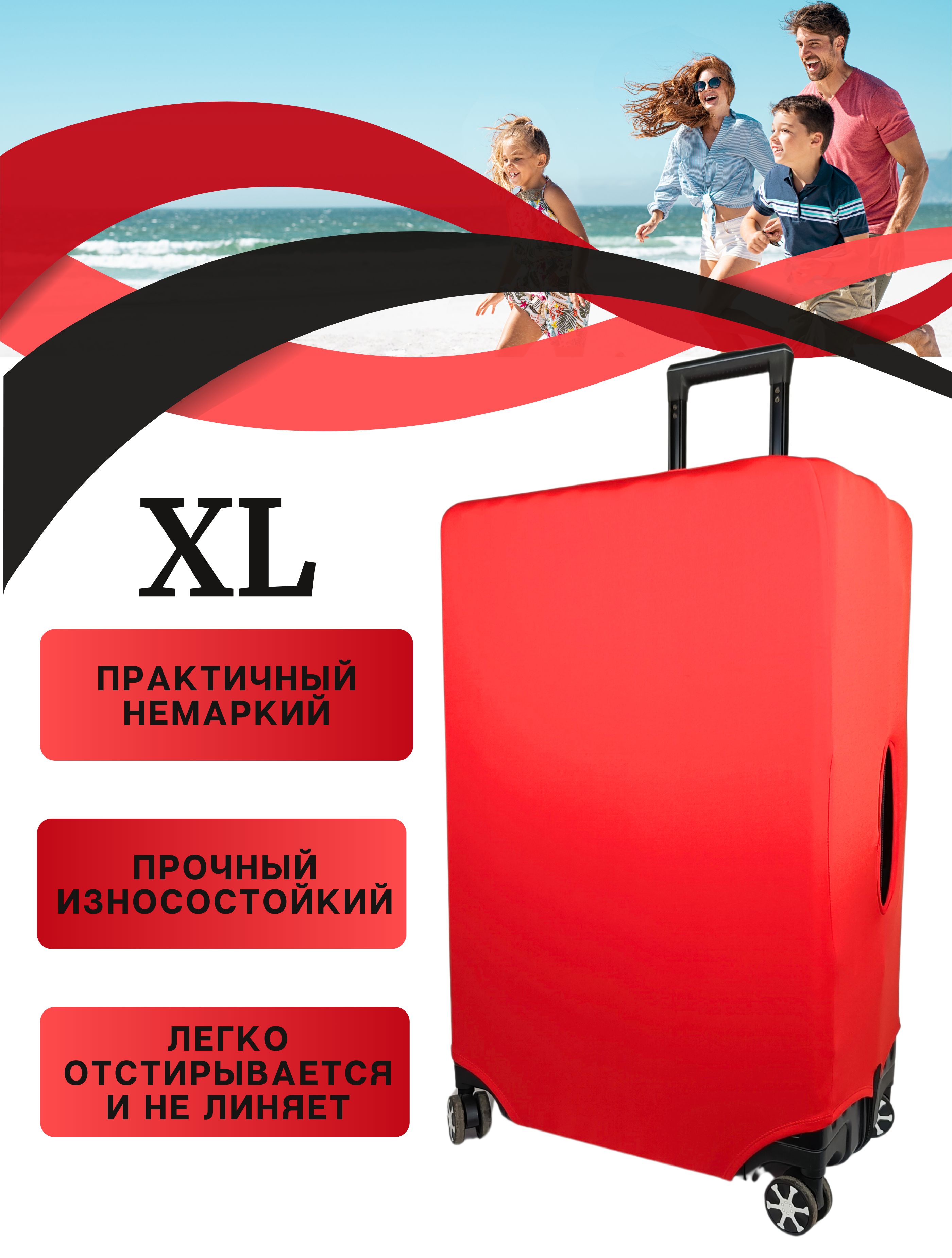 Чехол на чемодан xl / чехол для чемодана Xl плотный пыленепроницаемый непромокаемый на молнии, однотонный красный, без рисунка