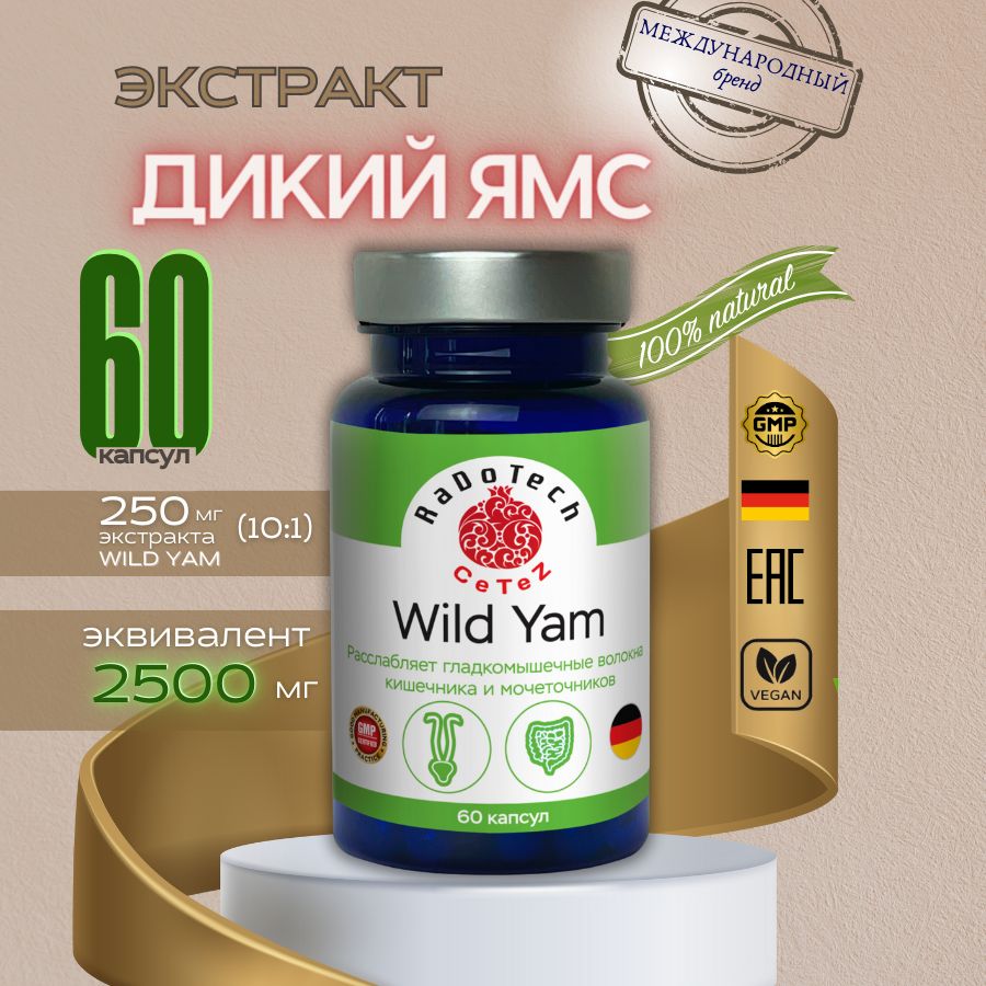 Капсулы Дикий ямс (Wild Yams capsules) снимают спазмы, уменьшают  предменструальные и климактерические недомогания. 60 капсул. GMP. - купить  с доставкой по выгодным ценам в интернет-магазине OZON (444323835)