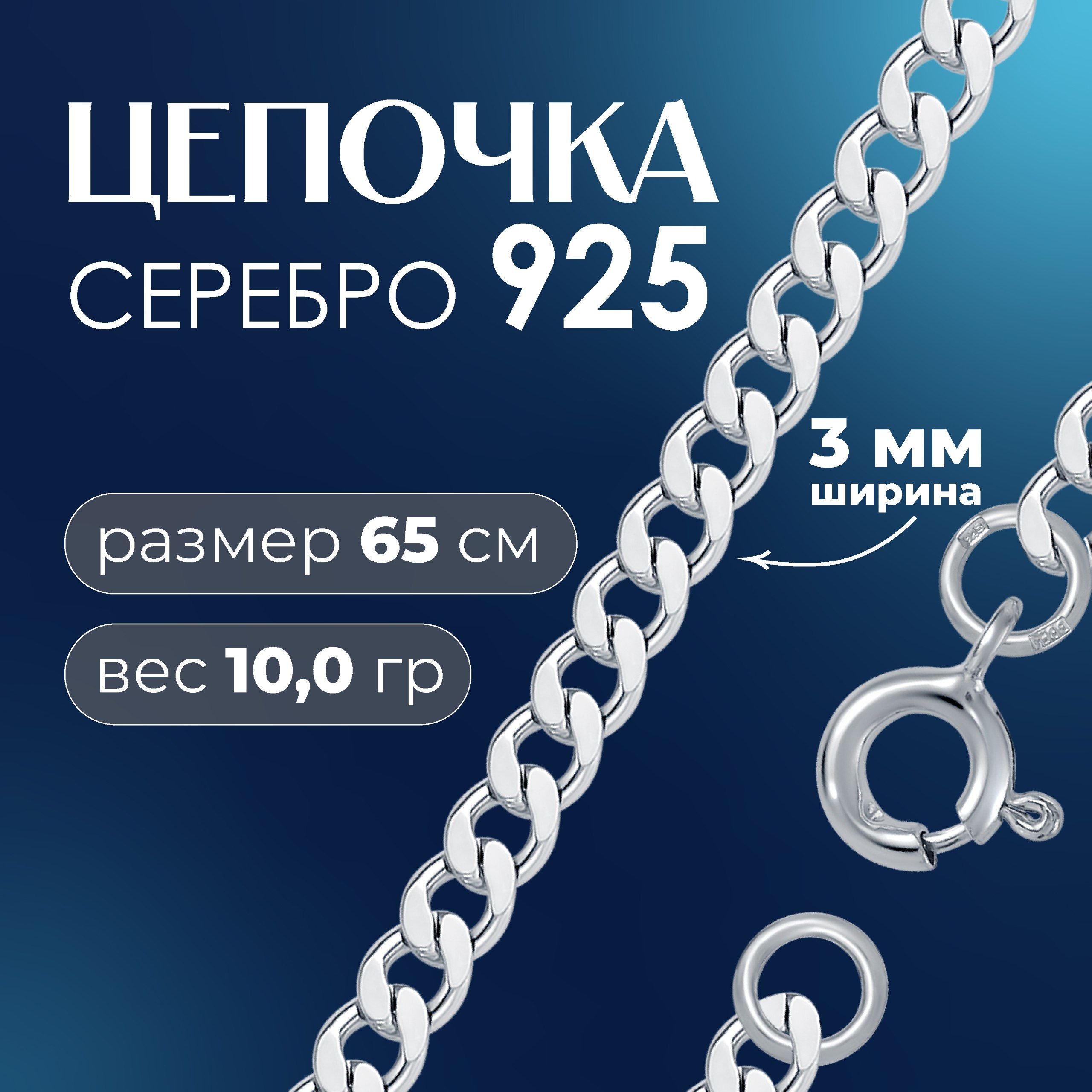 ВОЗНЕСЕНСКИЙ ЮЗ Цепочка серебряная Панцирь плоский родированная с алмазной  огранкой - купить с доставкой по выгодным ценам в интернет-магазине OZON  (1047345436)