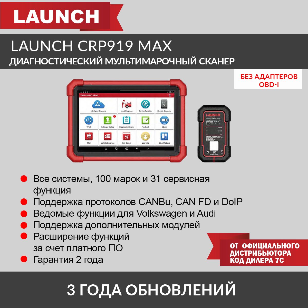 ДиагностическиймультимарочныйсканерLaunchCRP919MAXLNC-190