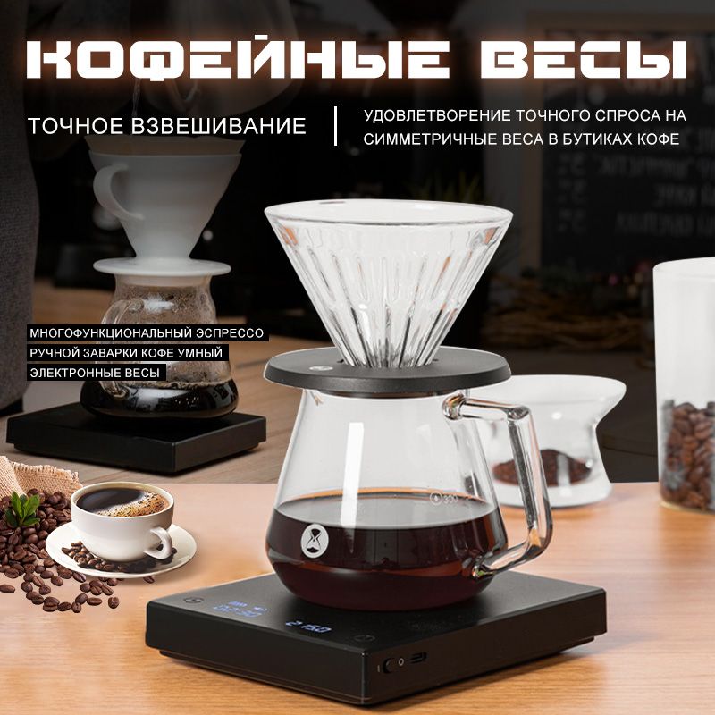 Весы для кофейных зерен, электронные весы для ручного заваривания кофе, светодиодный таймер