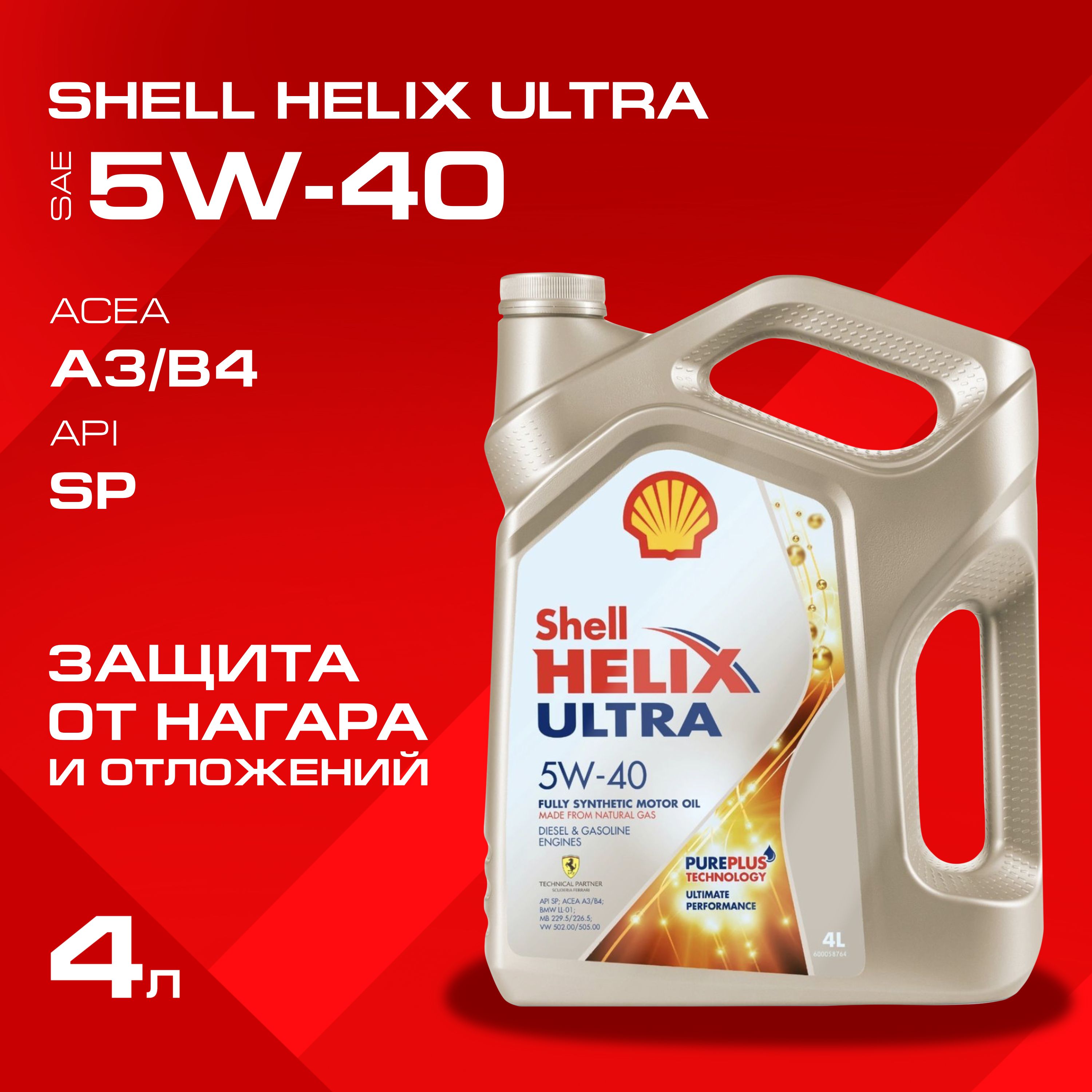 Масло Моторное Shell 5w40 Л Купить