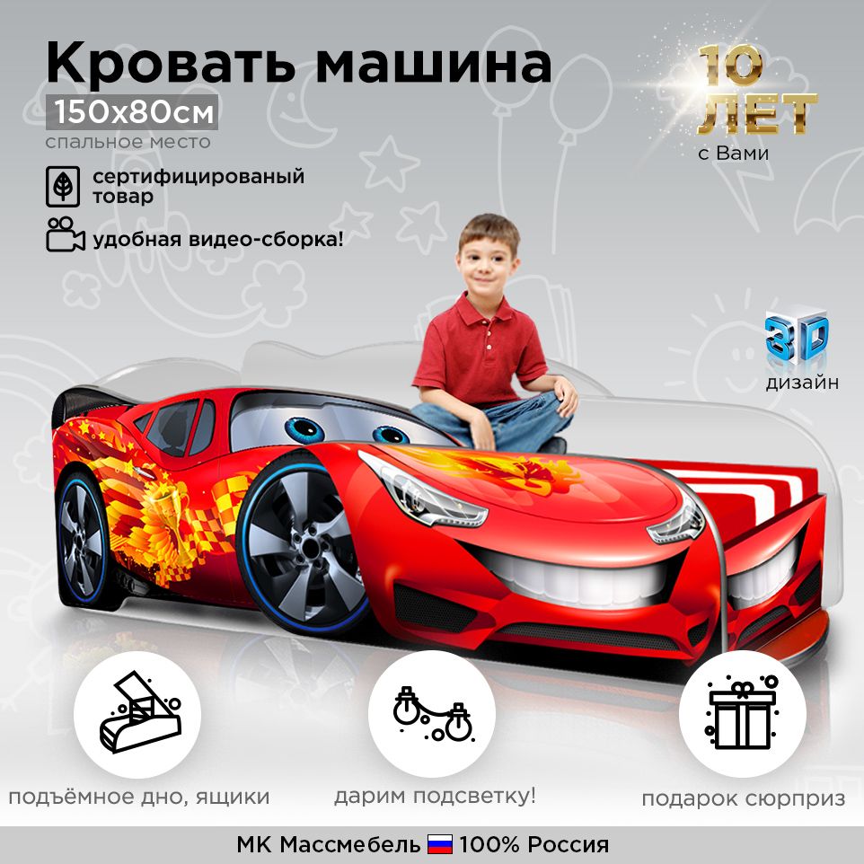 МассМебельКровать-машинаФормула4.0,85х155х49см,красный