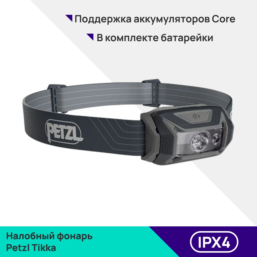 Фонарик петцл налобный как поменять батарейку Налобный фонарь Petzl Reactik black купить в интернет-магазине по низкой цене