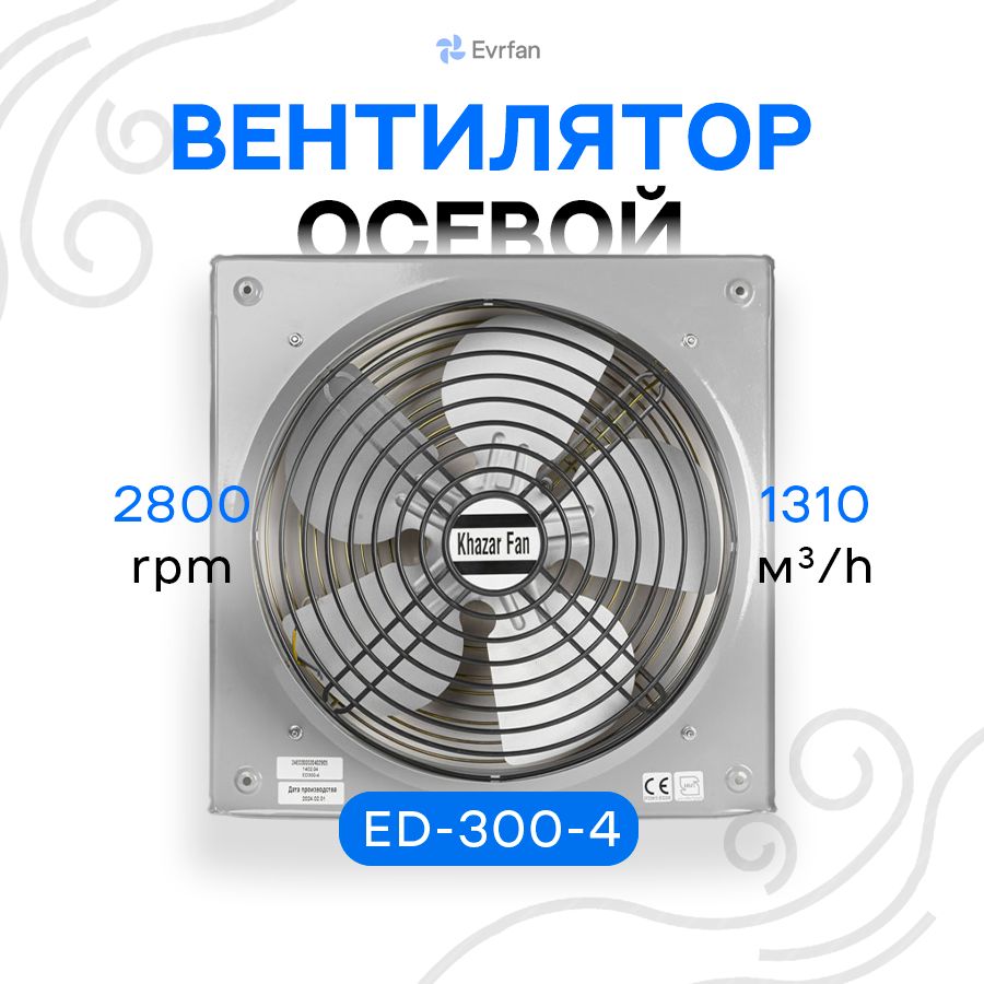 Вентиляторосевойвытяжной"Khazarfan"ED-300,379х379мм,серый