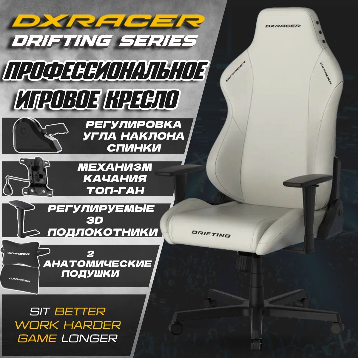 Игровое компьютерное кресло DxRacer Drifting DL23  Regular_белый_Искусственная кожа - купить по выгодным ценам в  интернет-магазине OZON (1389161482)