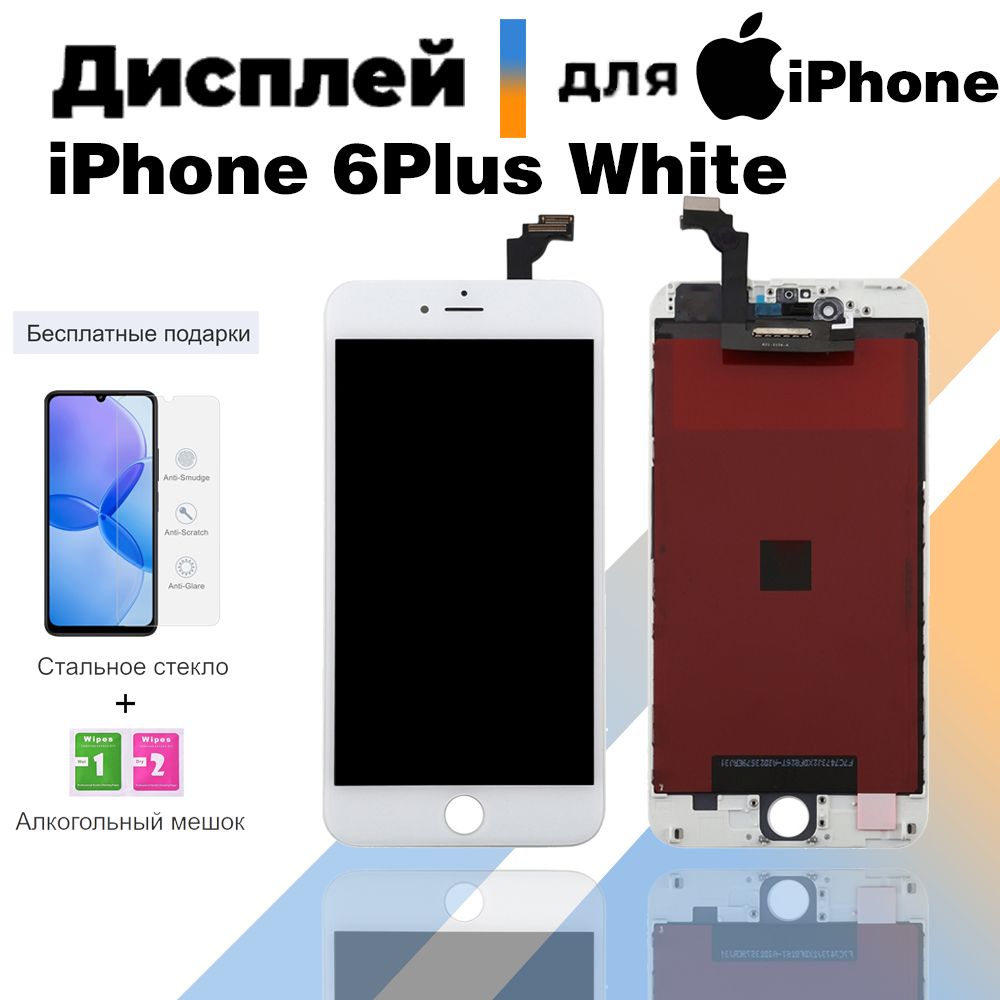 Дисплей для iPhone 6Plus White сборе с тачскрином, премиум