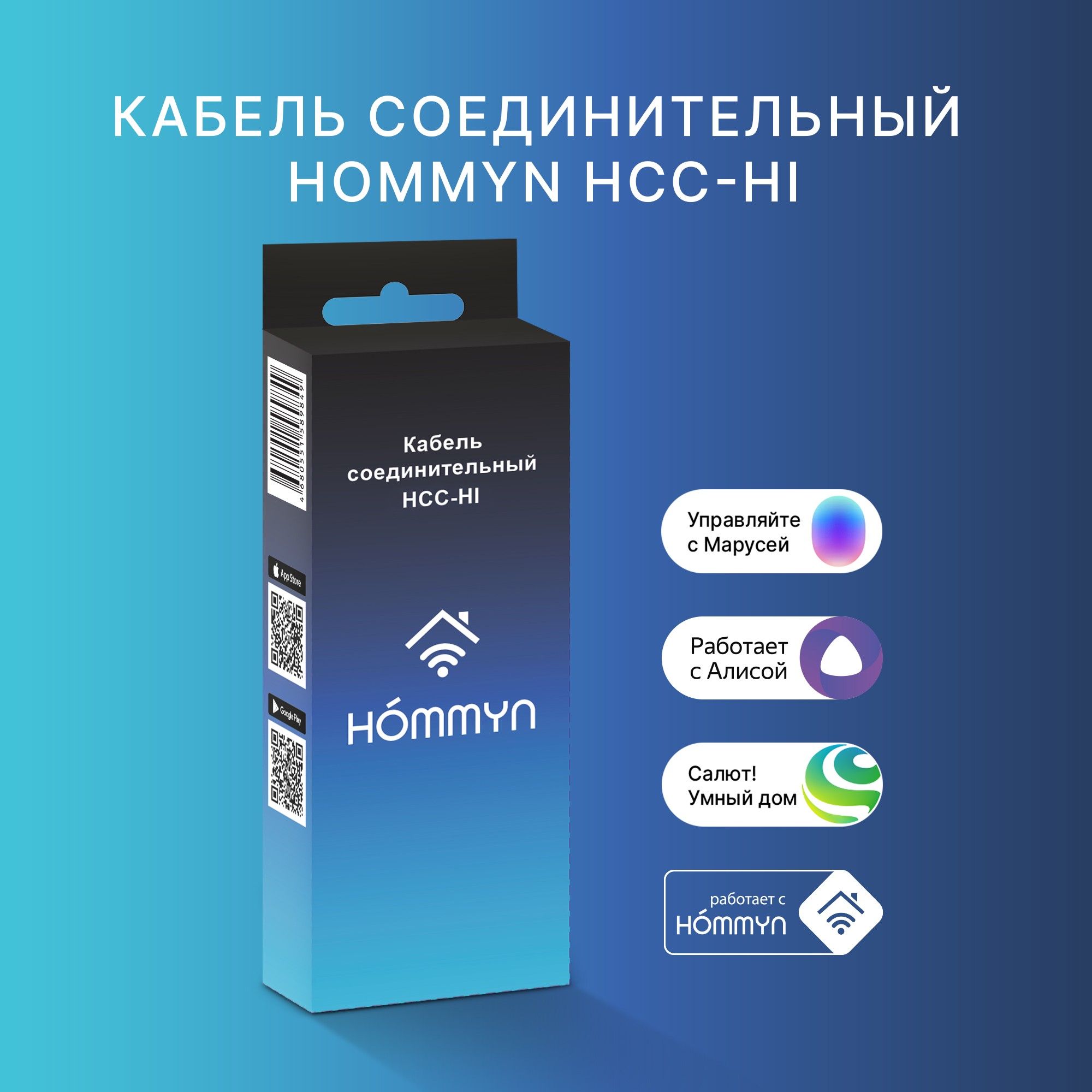 КабельсоединительныйHOMMYNHCC-HIдлямодуляуправляющегоHDN/WFN