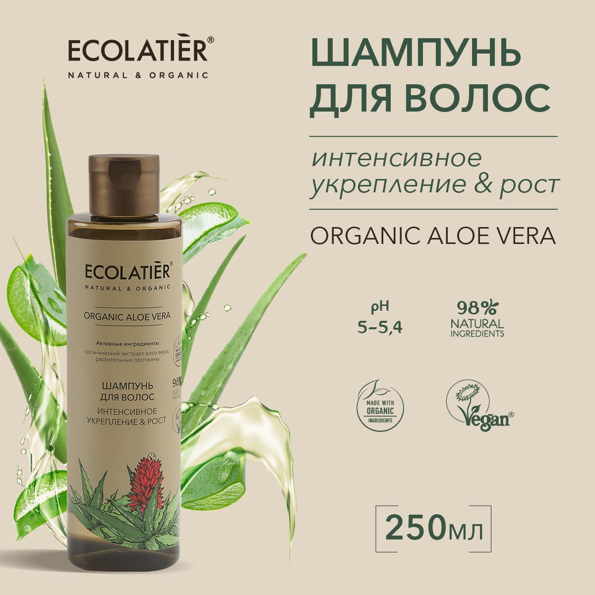 ECOLATIER/ШампуньдляволосИнтенсивноеукреплениеиРост,250мл