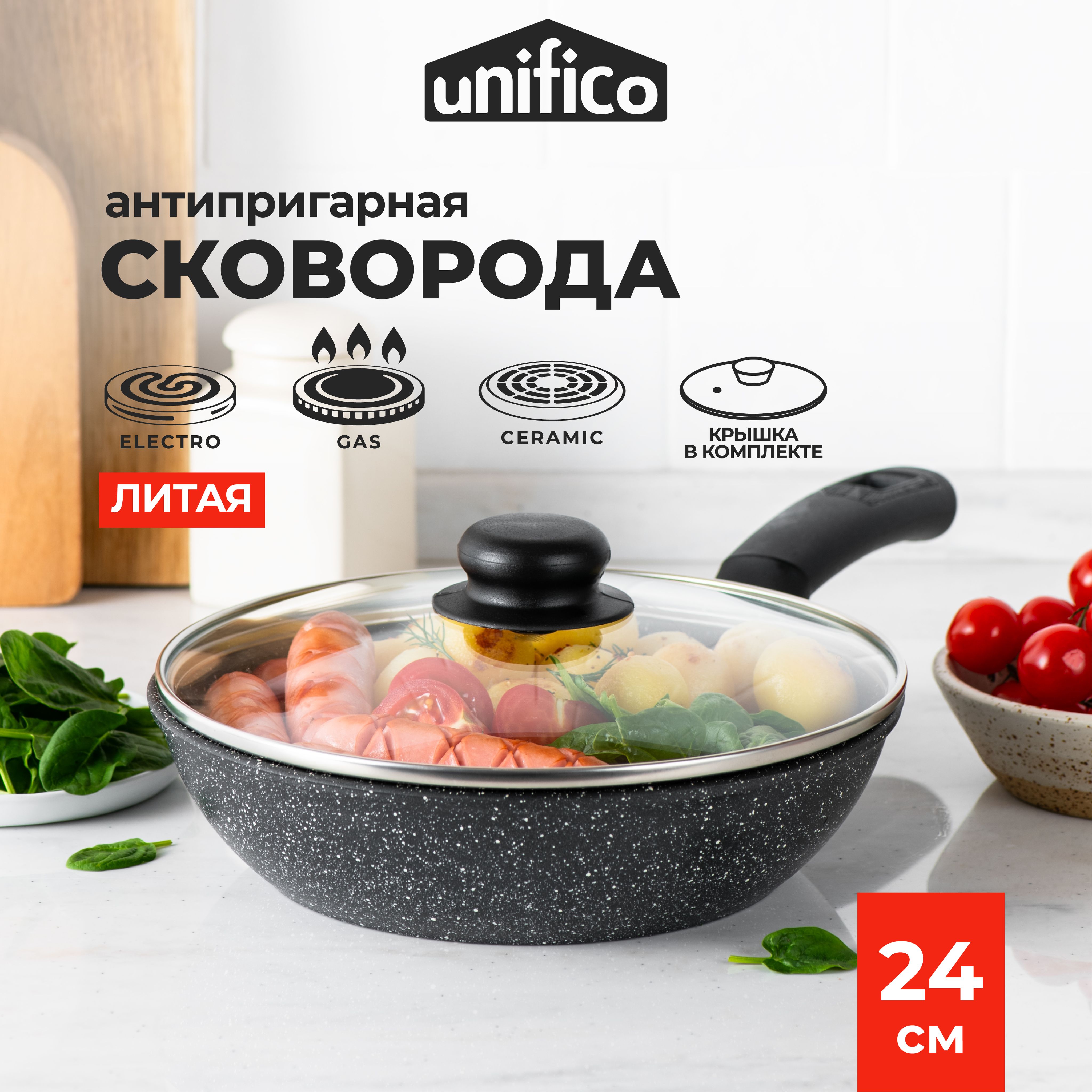 Сковорода с крышкой и антипригарным покрытием Unifico Grande 24 см (защищенное дно)