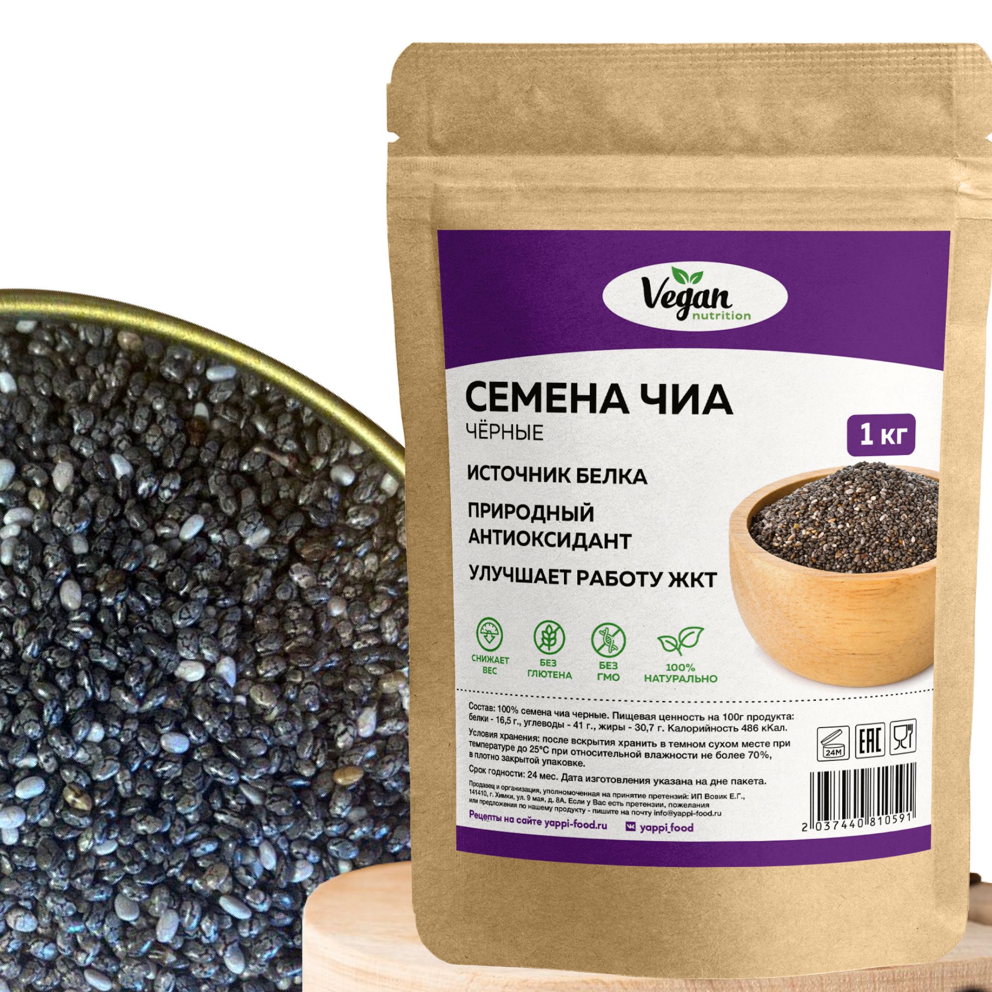 Семена чиа, Vegan Nutrition, для похудения, 1 кг - купить с доставкой по  выгодным ценам в интернет-магазине OZON (852381111)