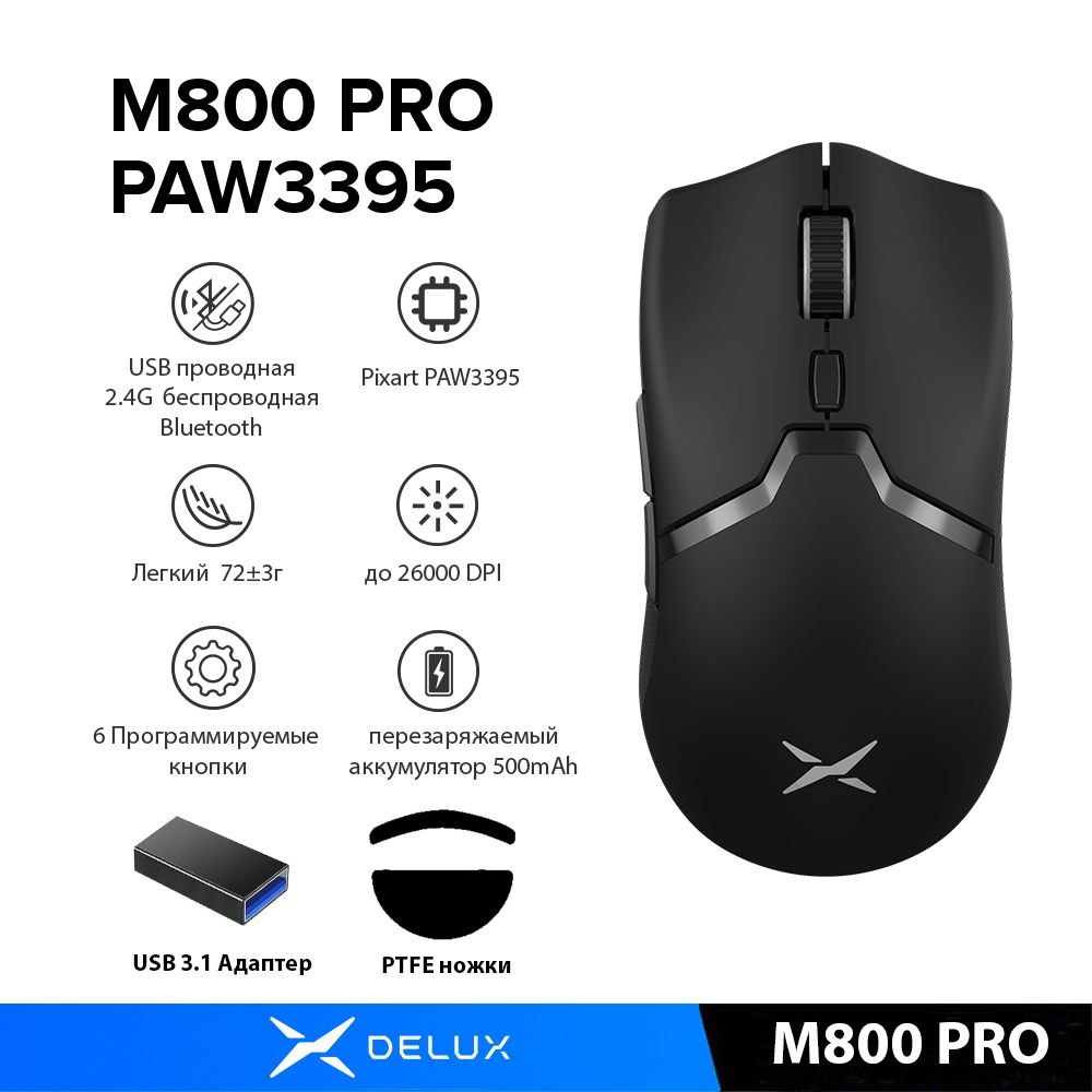 DELUXМышьбеспроводнаяM800PROPAW3395,черный