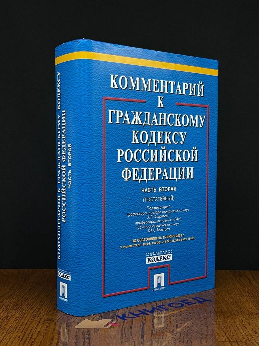 Гражданский кодекс. Гражданский кодекс. Герф. Отзыв гражданский кодекс. Отзыв гражданский кодекс.