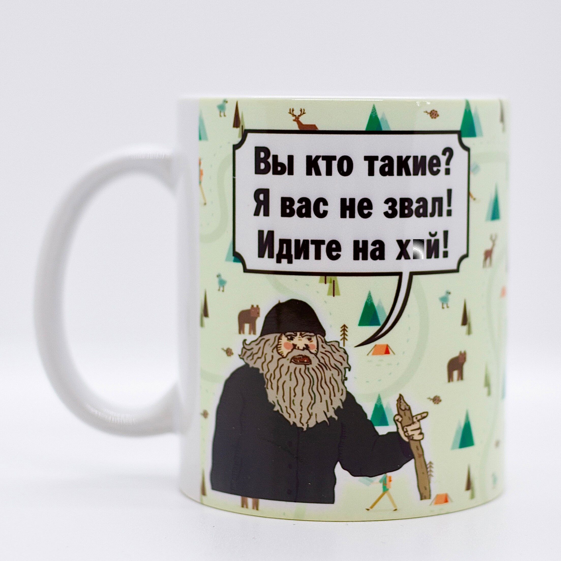 Кружкасприколомкерамическаявподарок"Выктотакие?Яваснезвал!",330мл,1шт.